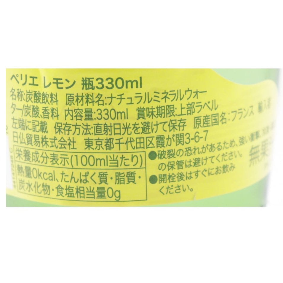 ペリエレモン330ml