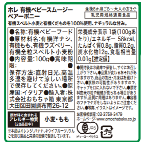 ホレ 有機ベビースムージー ペアーポニー（箱）