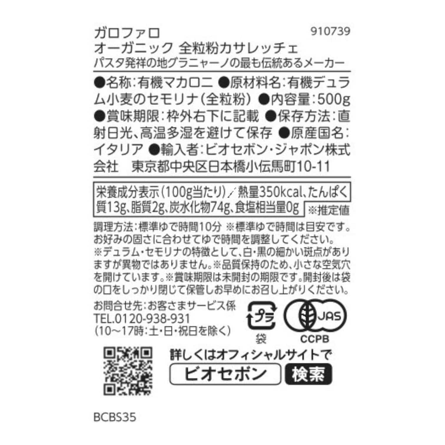 オーガニック 全粒粉カサレッチェ