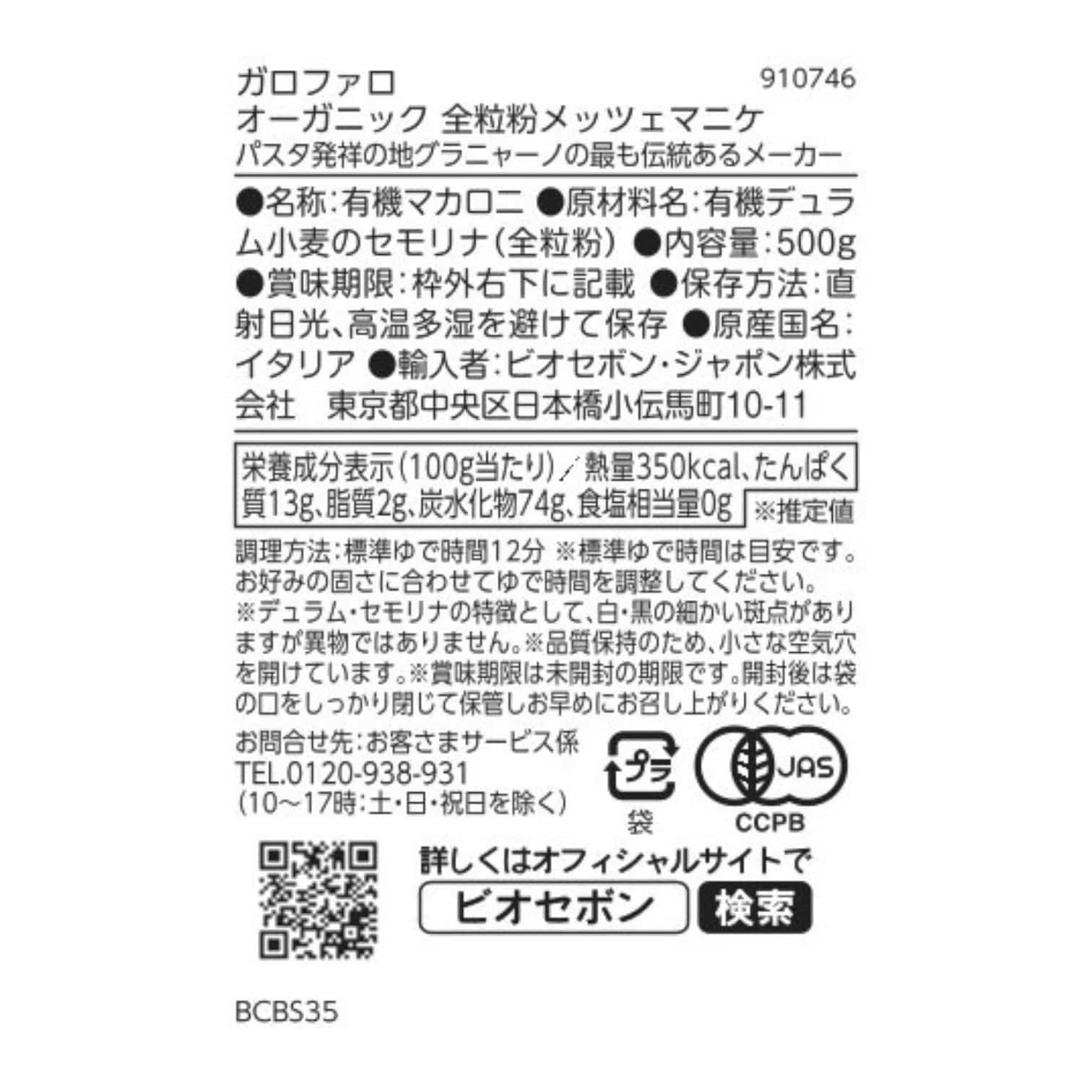 オーガニック 全粒粉メッツェマニケ