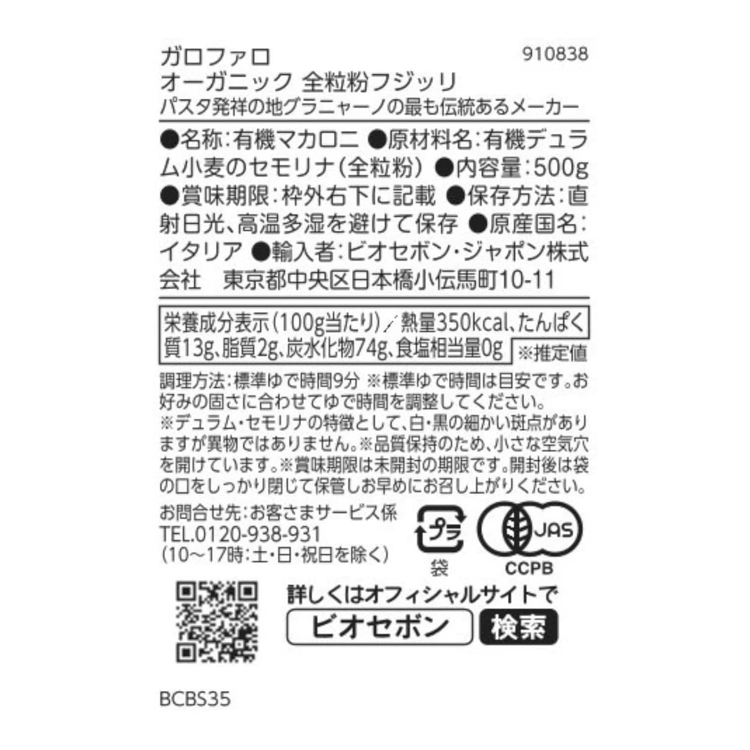 オーガニック 全粒粉フジッリ