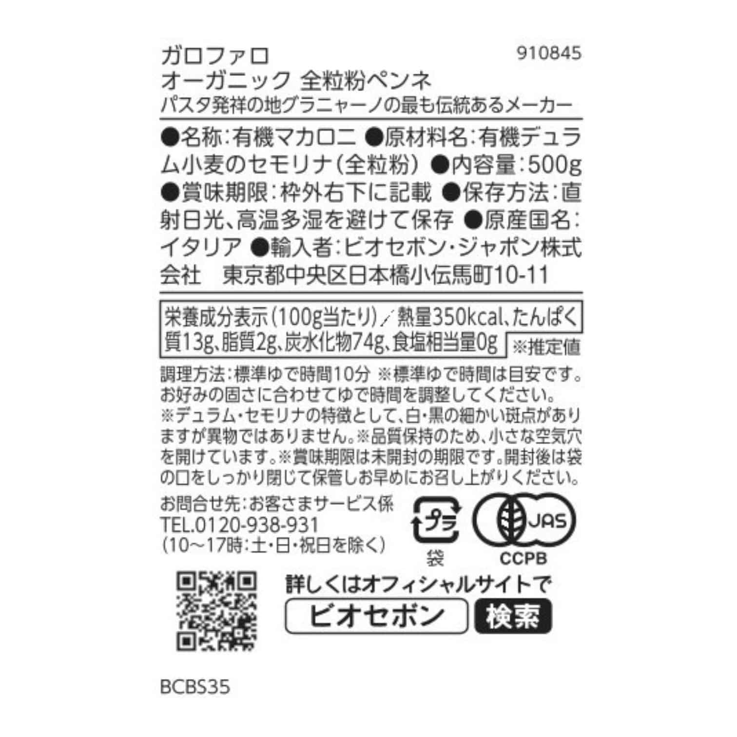 オーガニック 全粒粉ペンネ