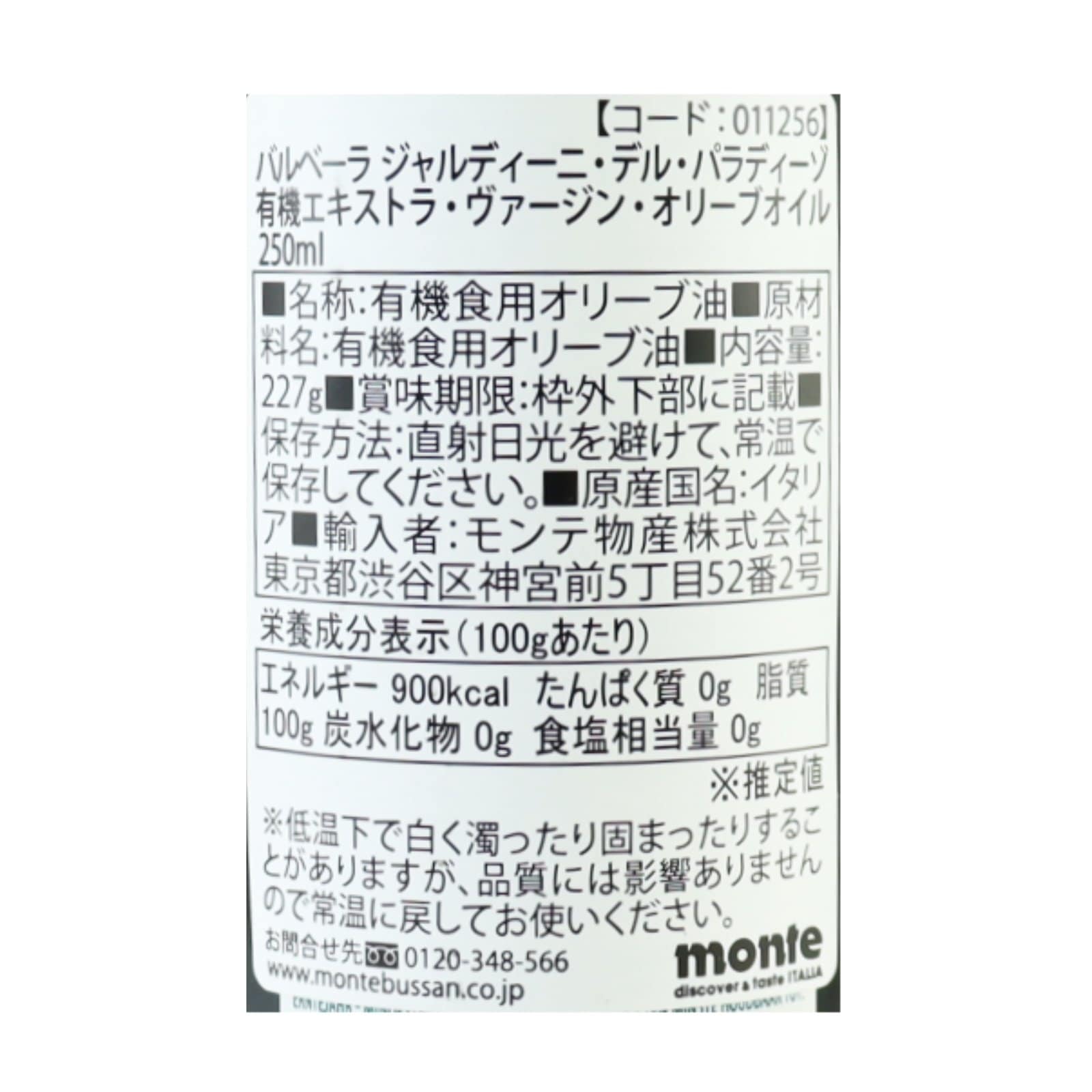 バルベーラ ジャルディーニ EXVオリーブオイル