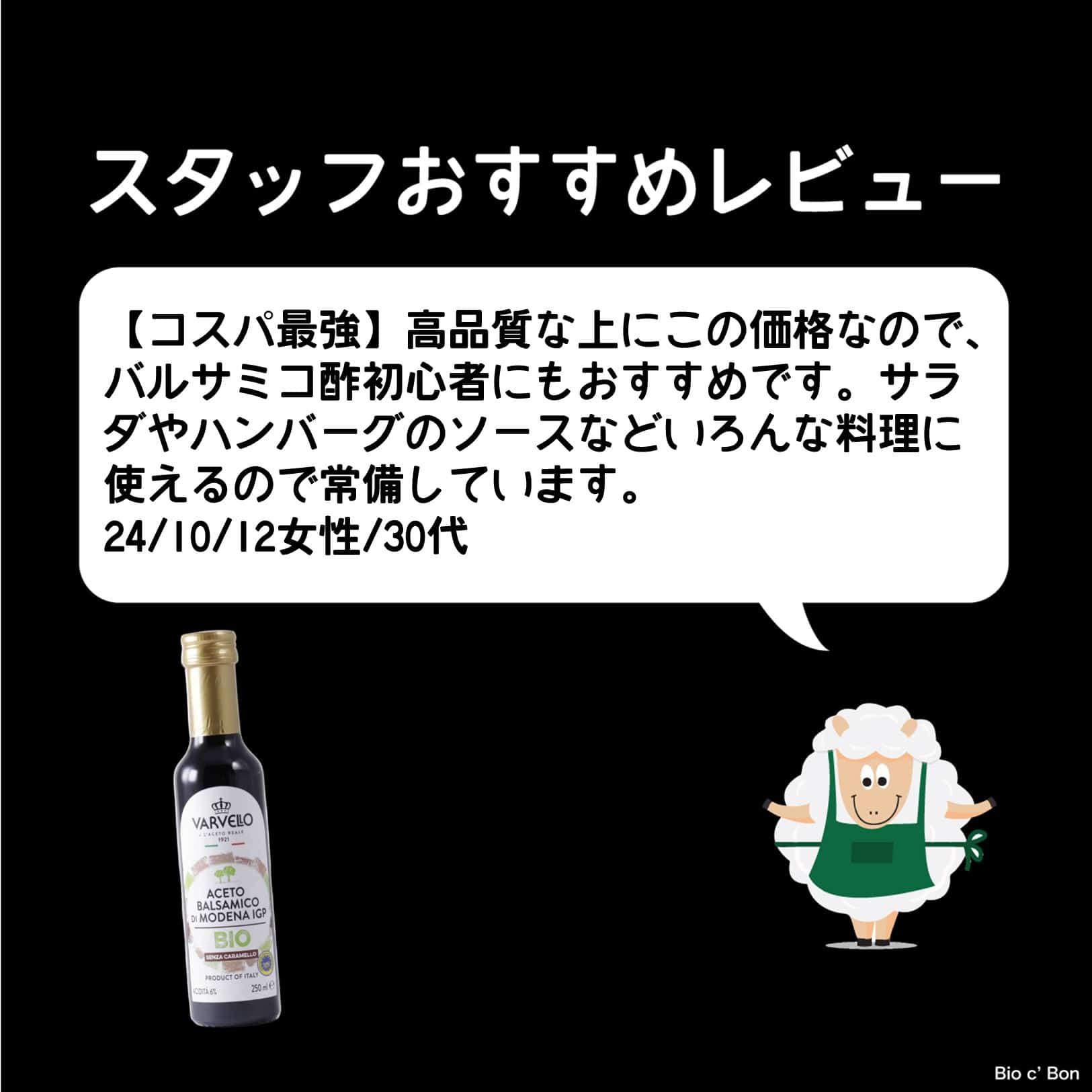 モデナ産有機バルサミコ酢(IGP認証)