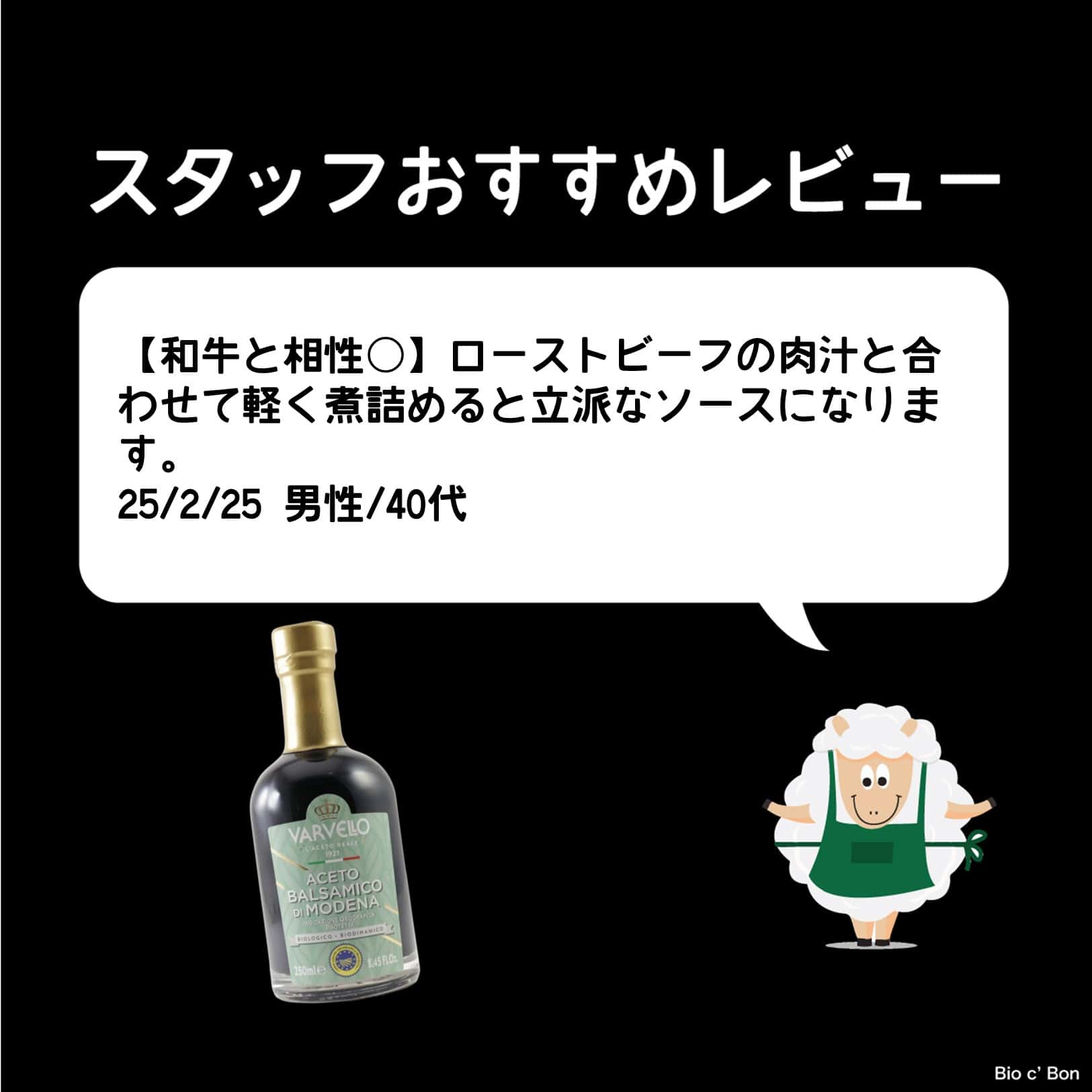 IGP認証付モデナ産有機バルサミコ酢（グレープマスト80%）