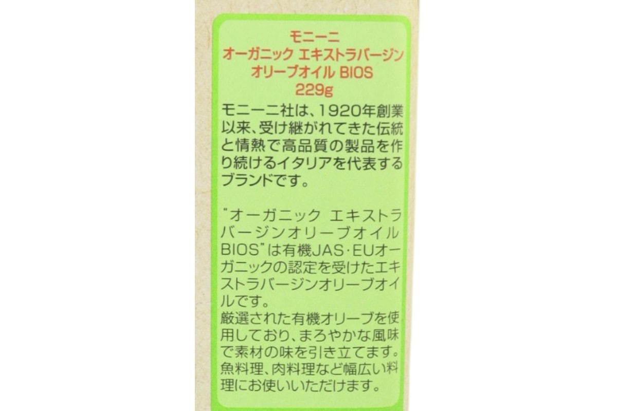モニーニオーガニックEXVオリーブオイル BIOS