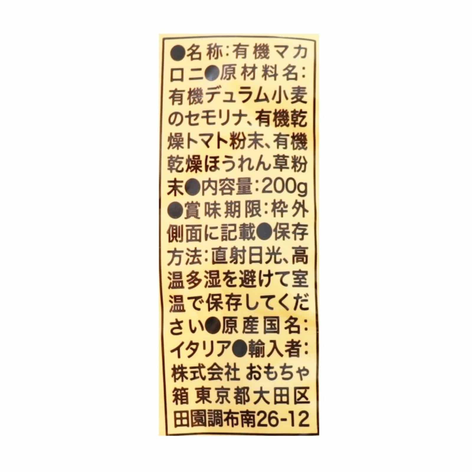 オーガニックベビーパスタ　アルファベット