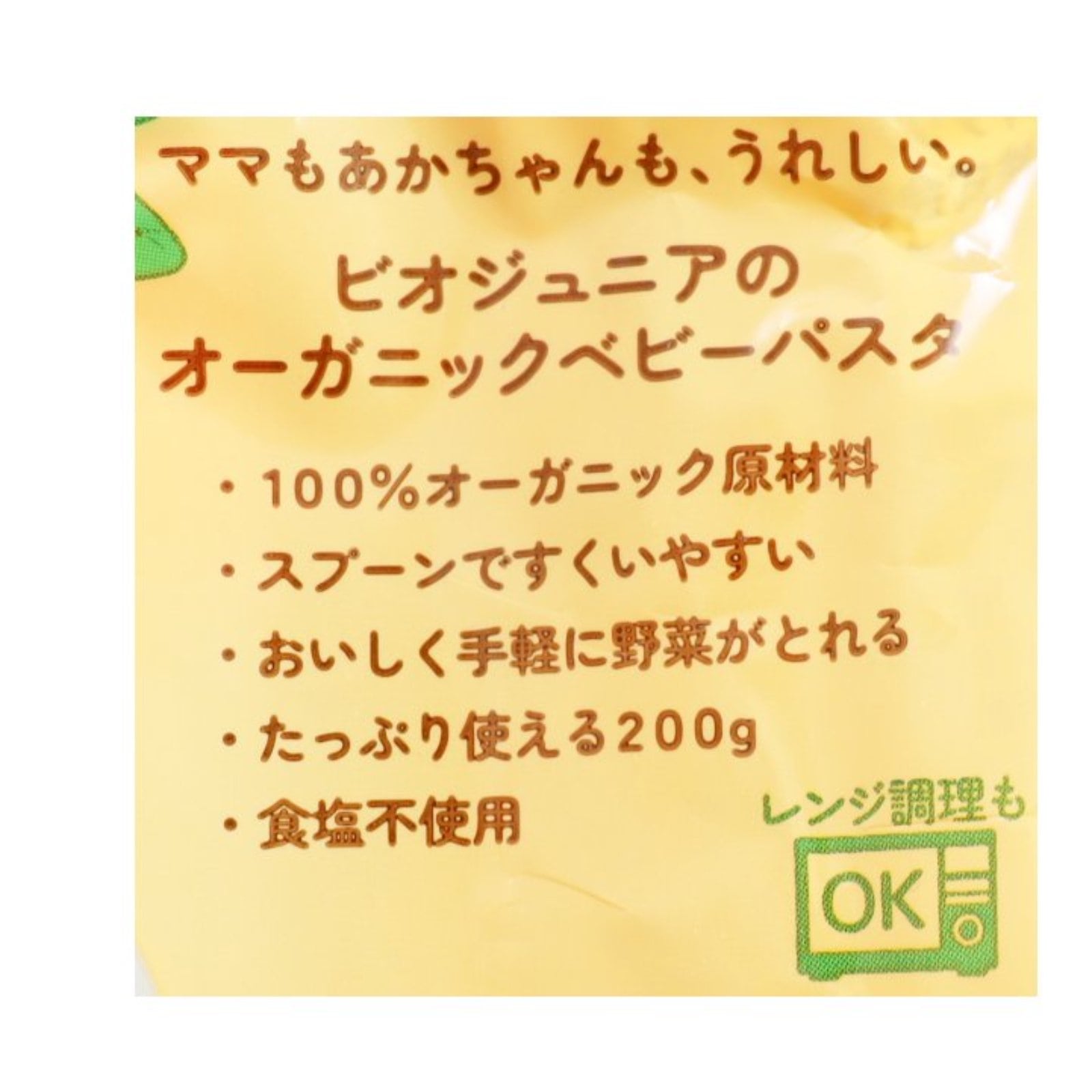 オーガニックベビーパスタ　アルファベット