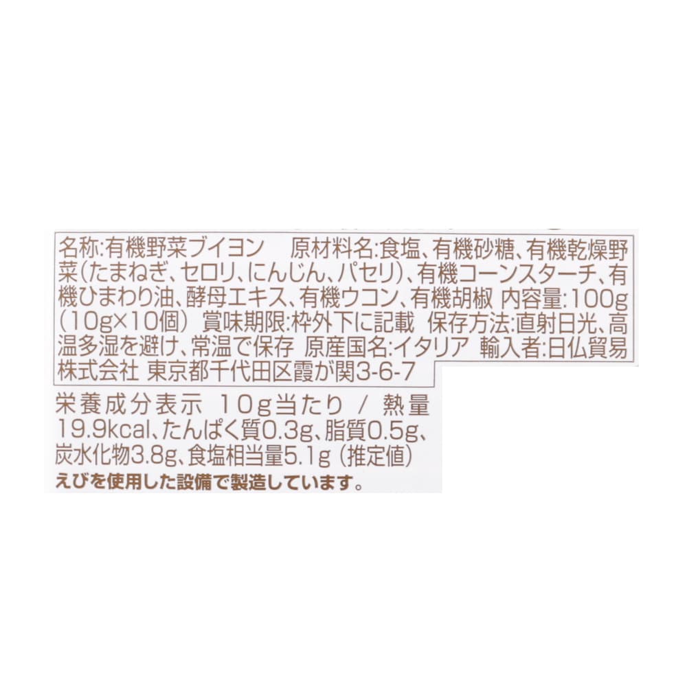 有機野菜ブイヨン　キューブタイプ