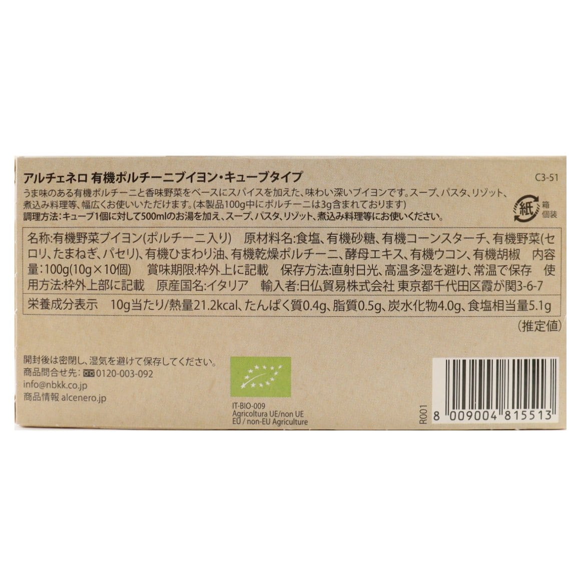 有機ポルチーニブイヨン・キューブタイプ