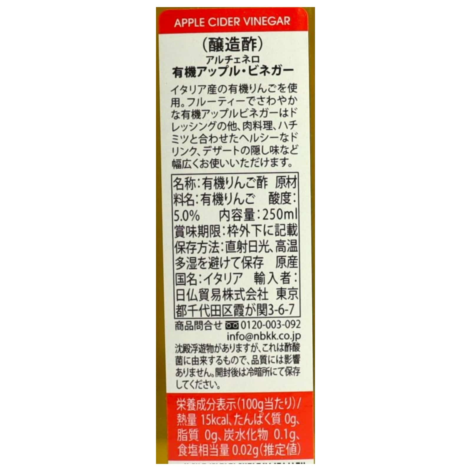 有機アップルビネガー