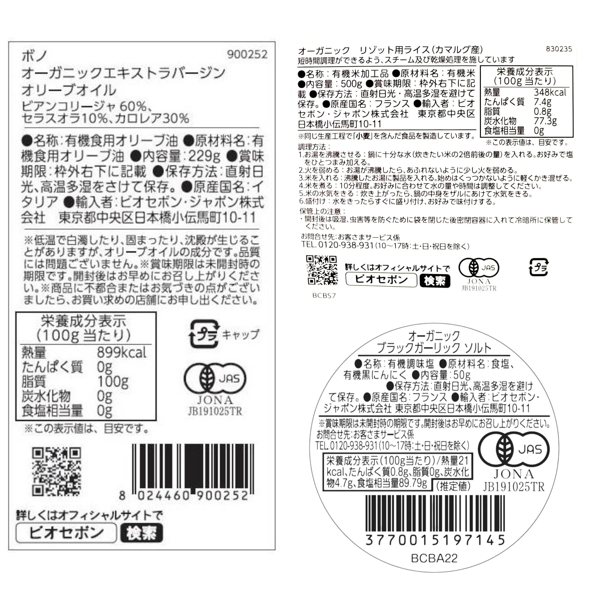 ボノ　オリーブオイルを楽しむセット
