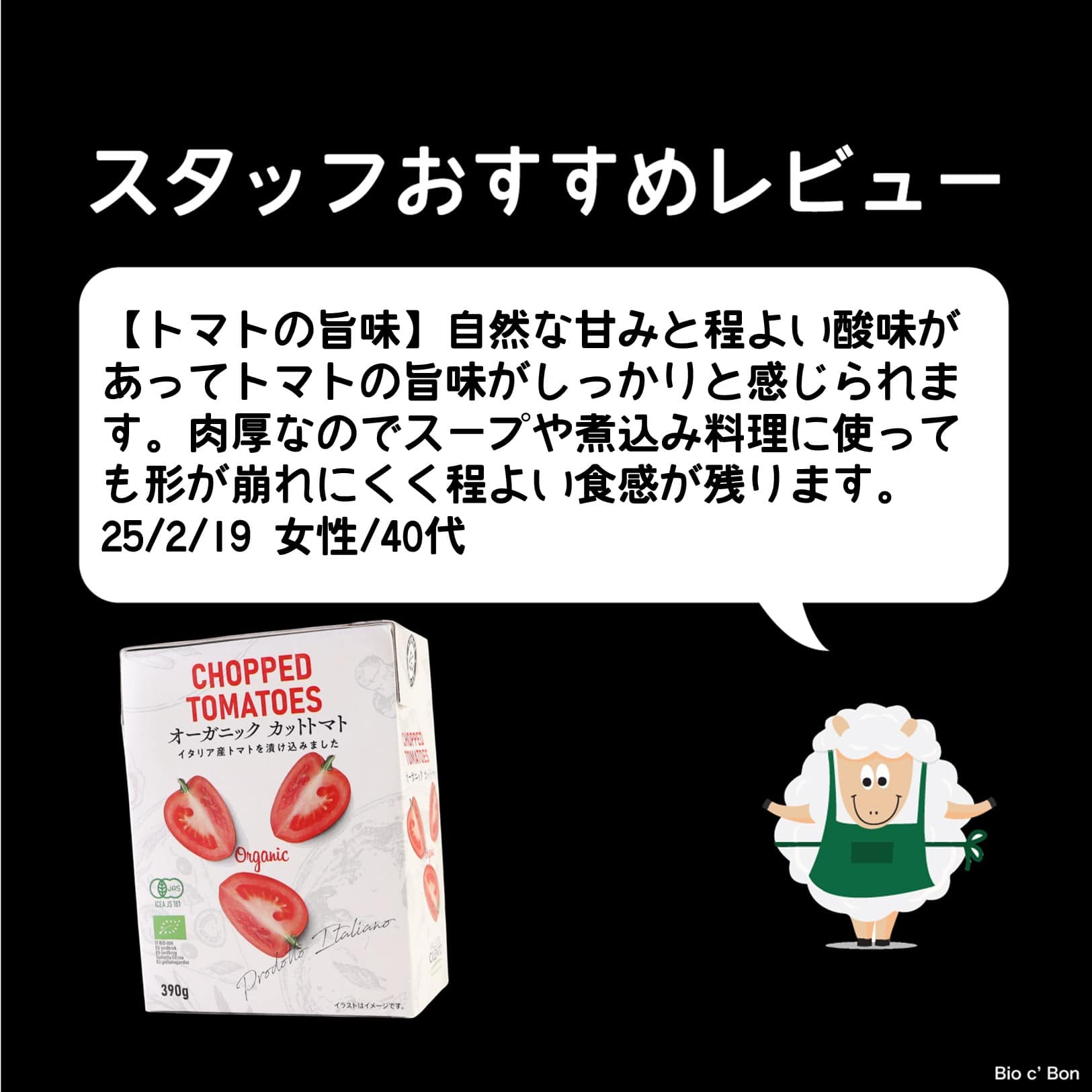 オーガニック カットトマト パック