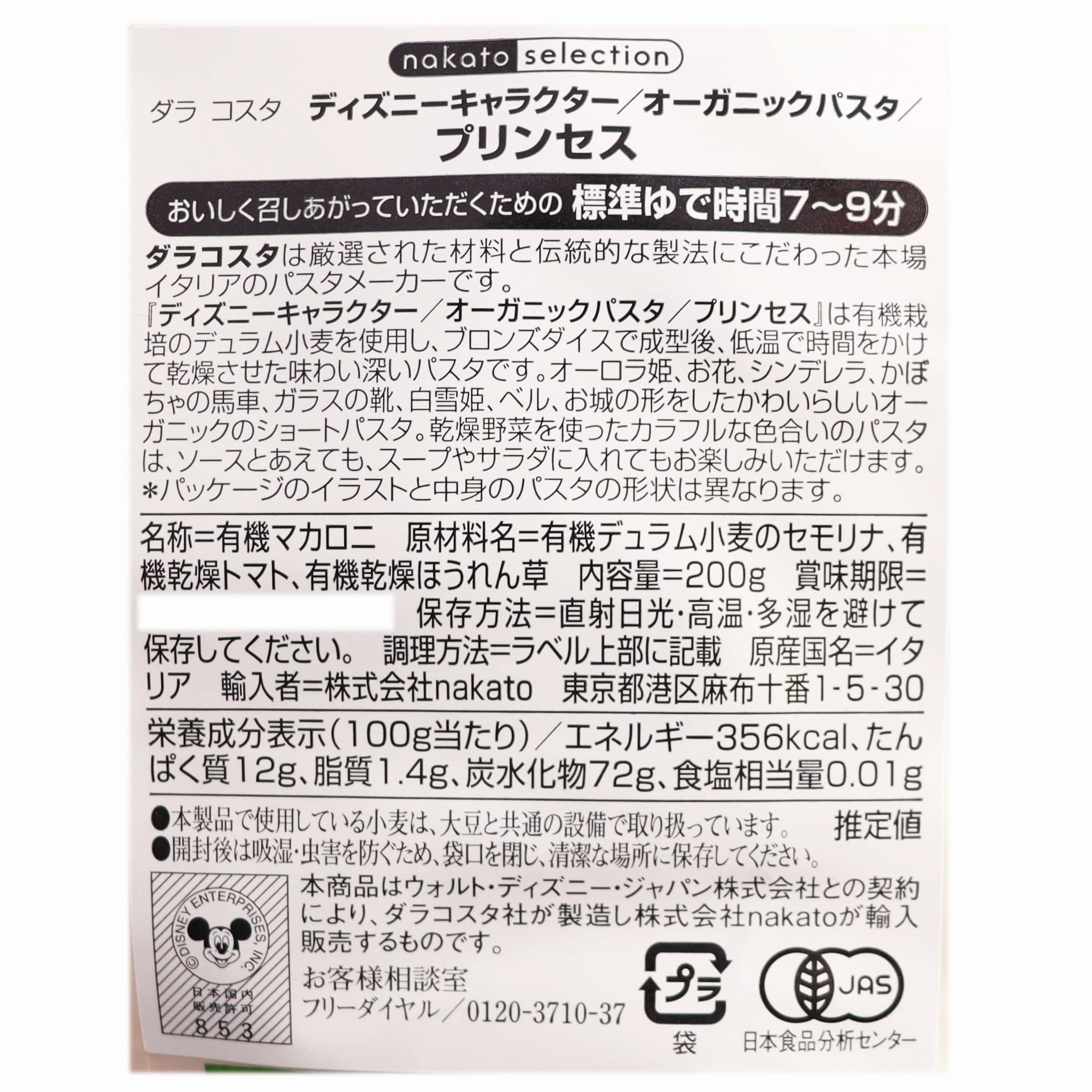 ディズニーキャラクター　オーガニックパスタ　プリンセス