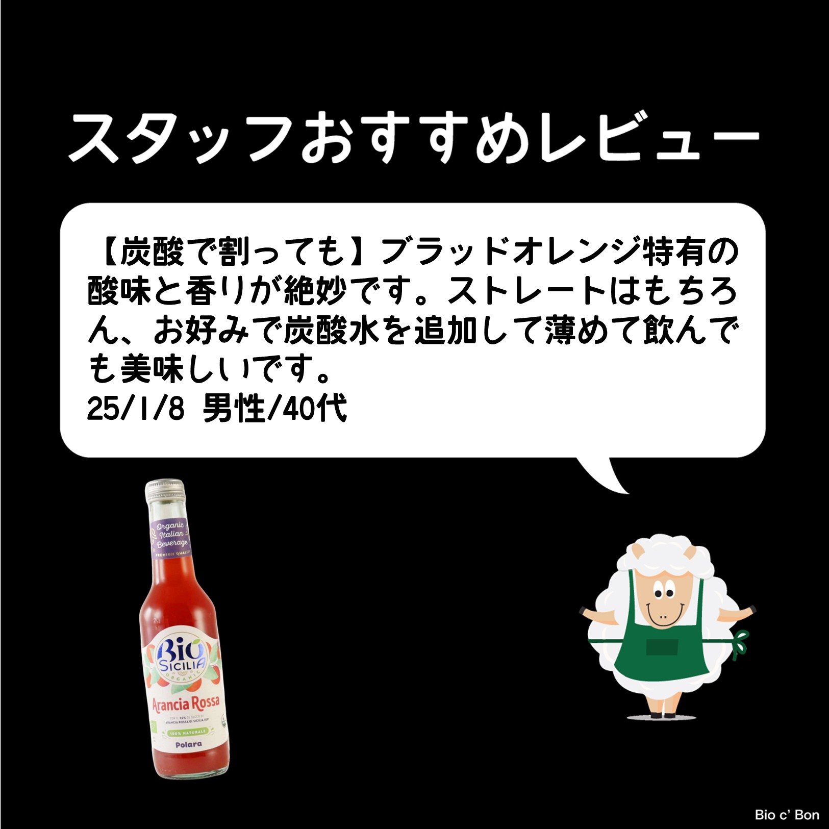 オーガニック ソーダ(ブラッドオレンジ)