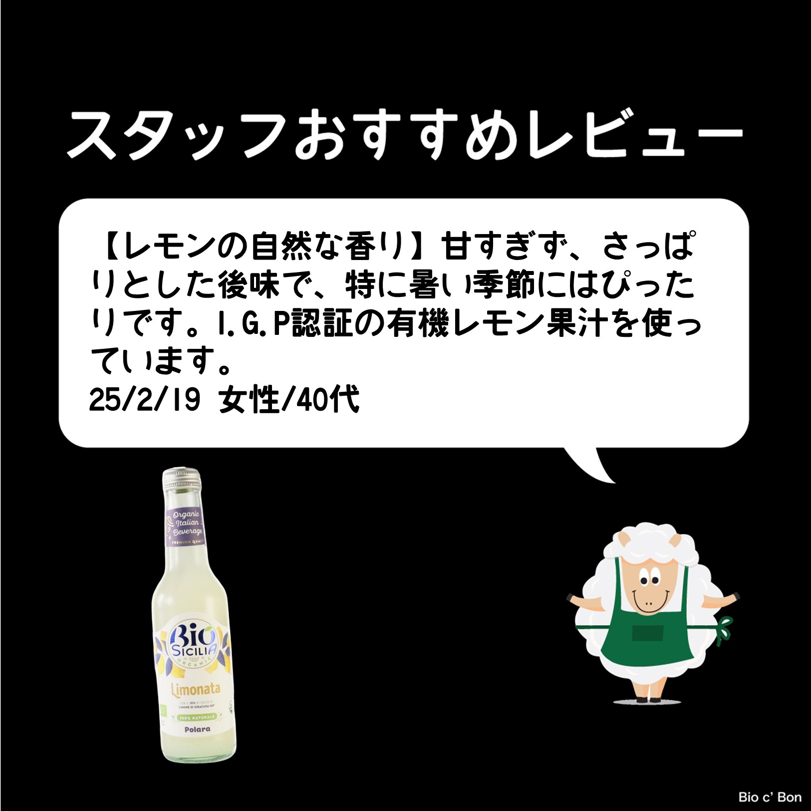 オーガニック ソーダ(シチリアレモン）