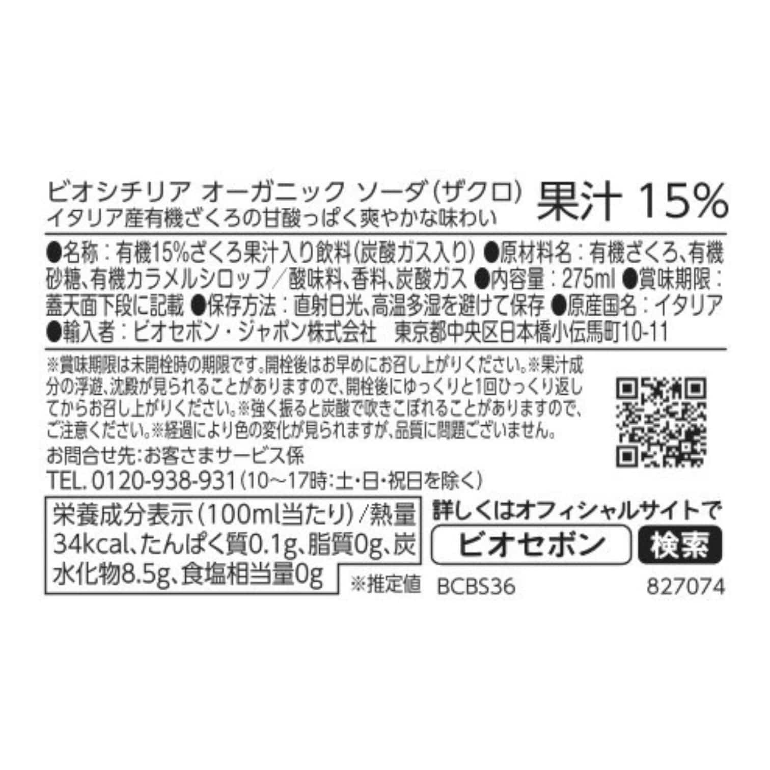 オーガニック ソーダ(ザクロ）