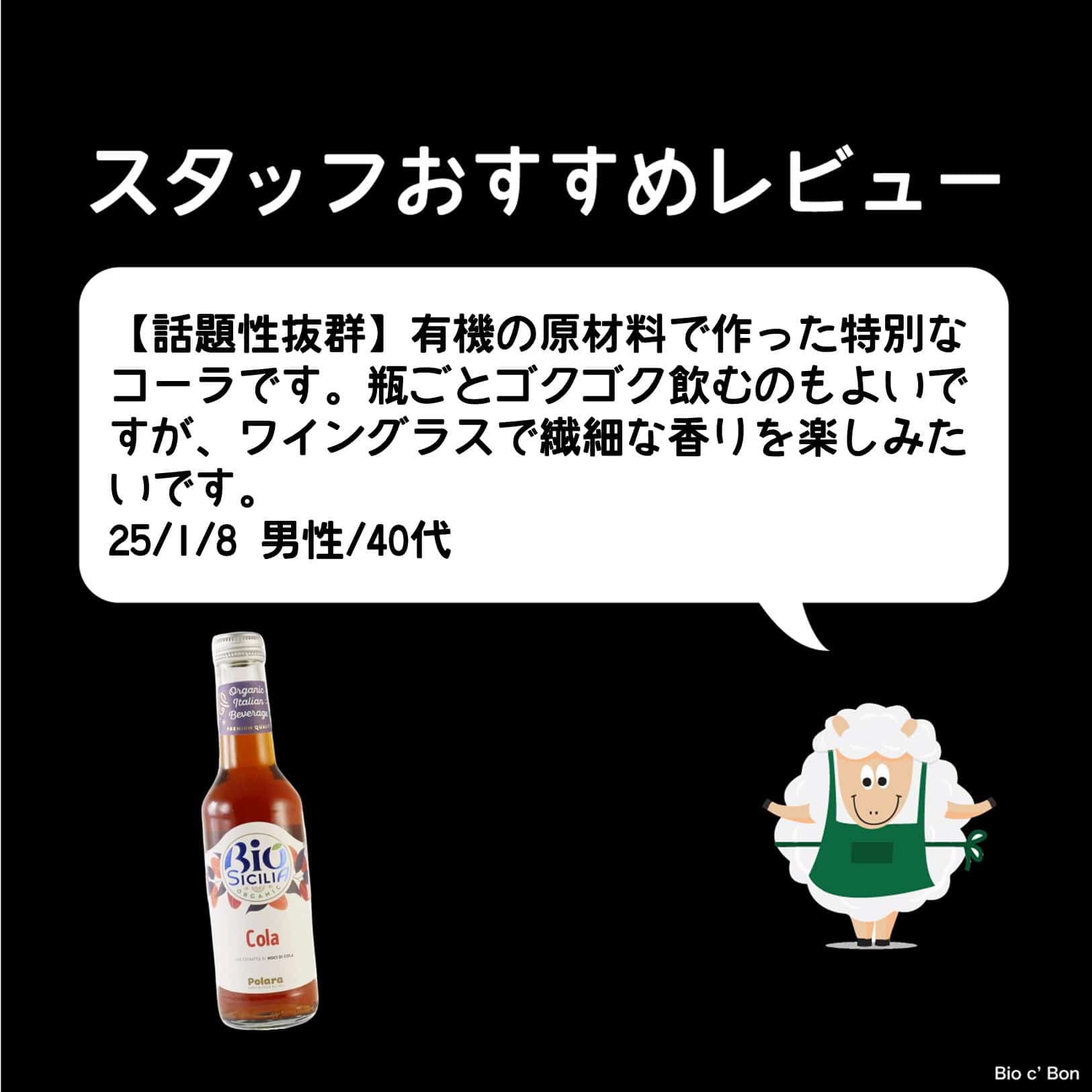 オーガニック クラフトコーラ
