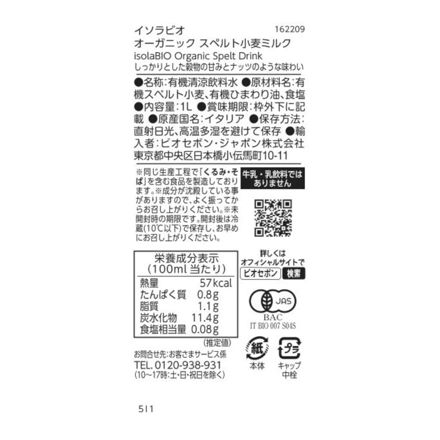 オーガニック スペルト小麦ミルク