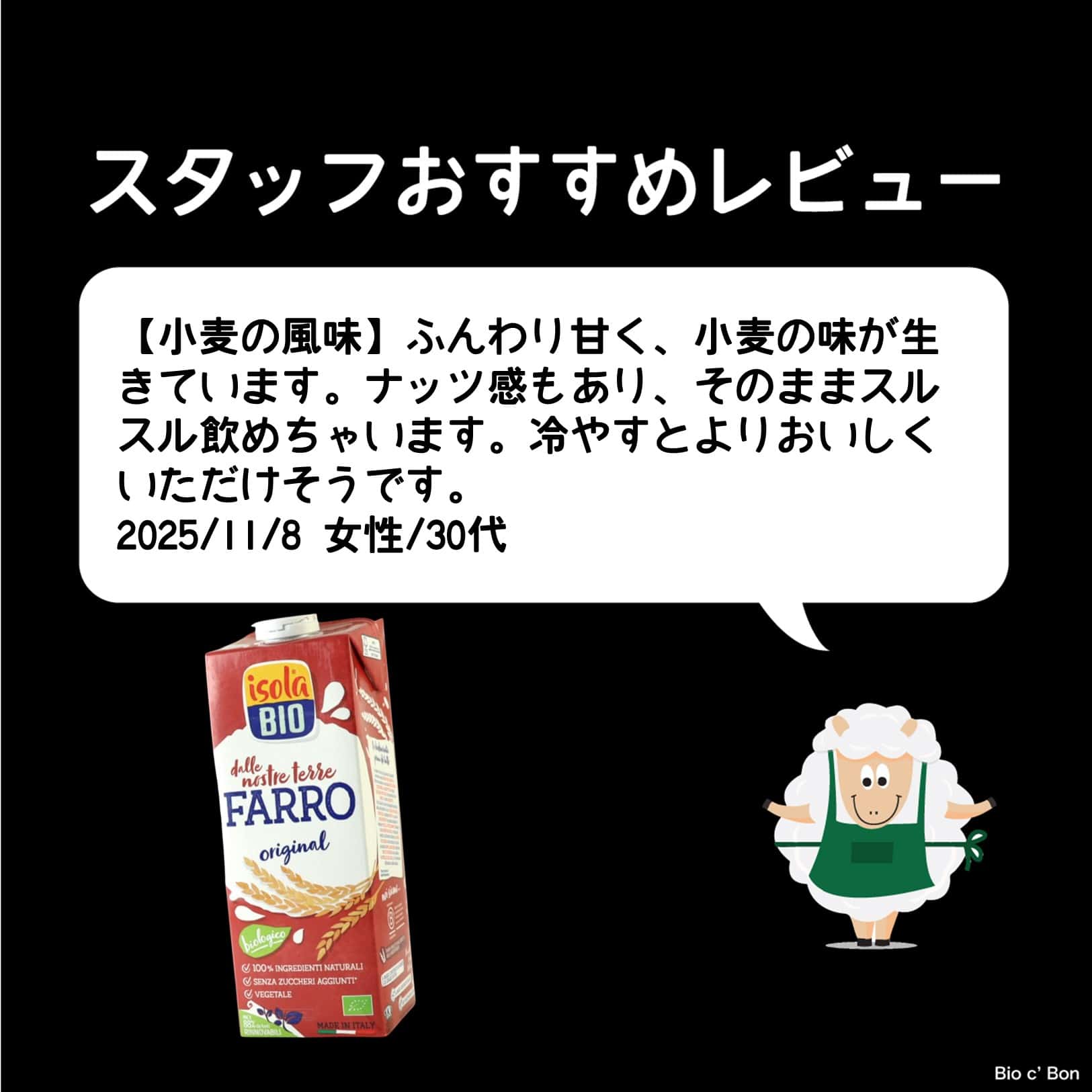 オーガニック スペルト小麦ミルク