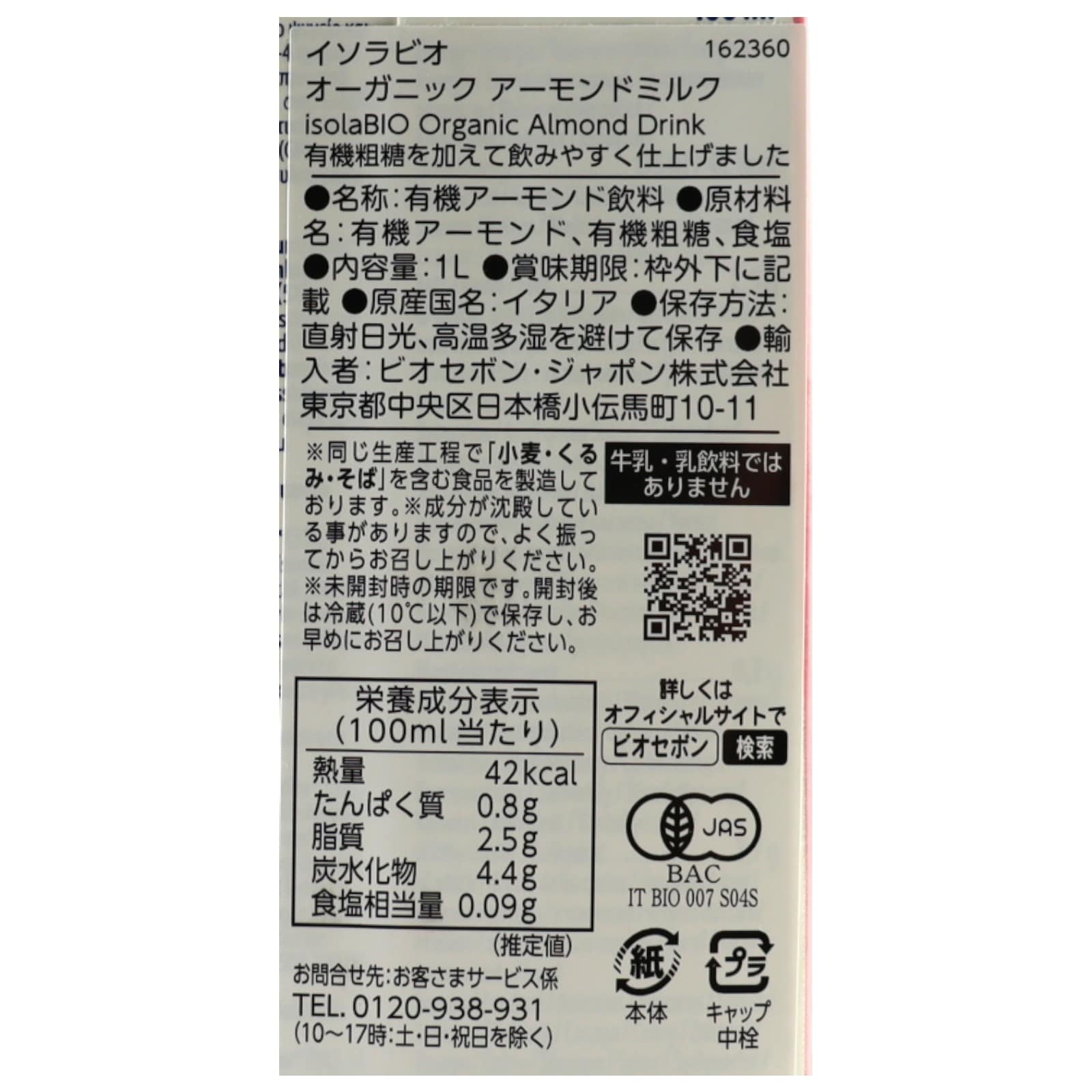 オーガニック アーモンドミルク