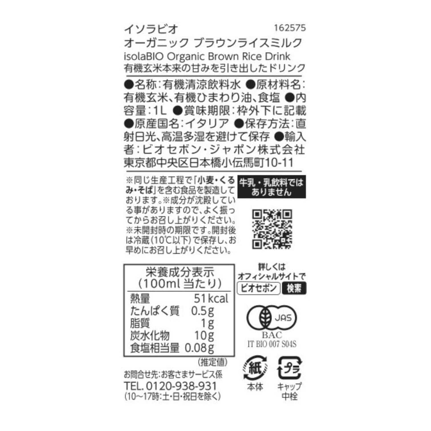 【賞味期限間近】オーガニック ブラウンライスミルク1L／1ケース6本入り