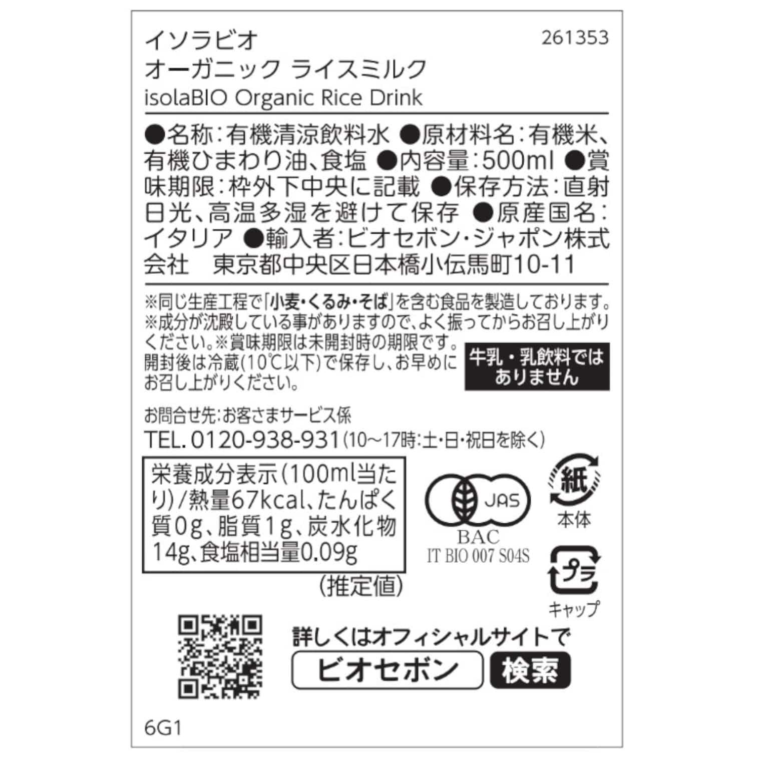 オーガニック ライスミルク
