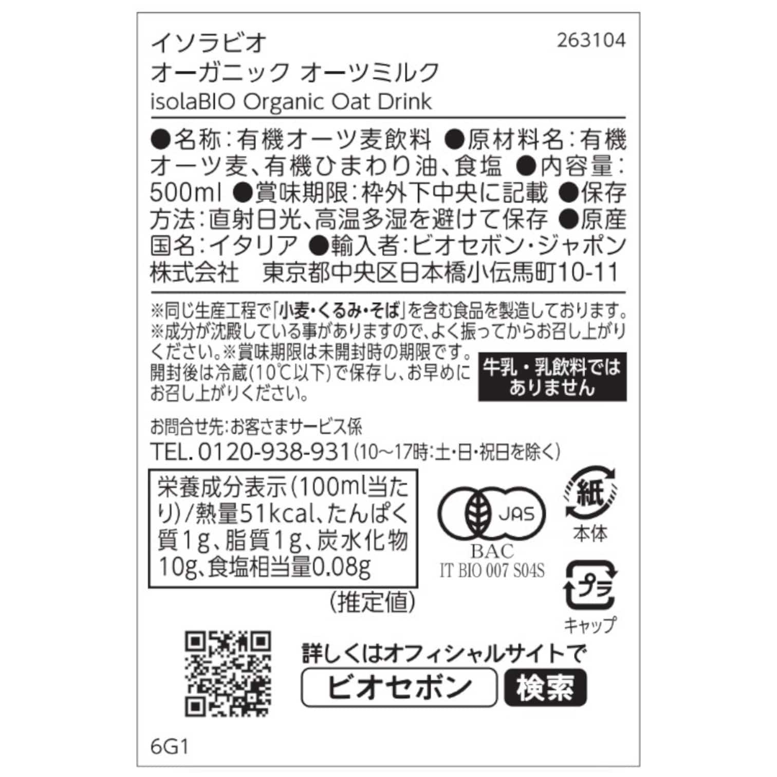 オーガニック オーツミルク