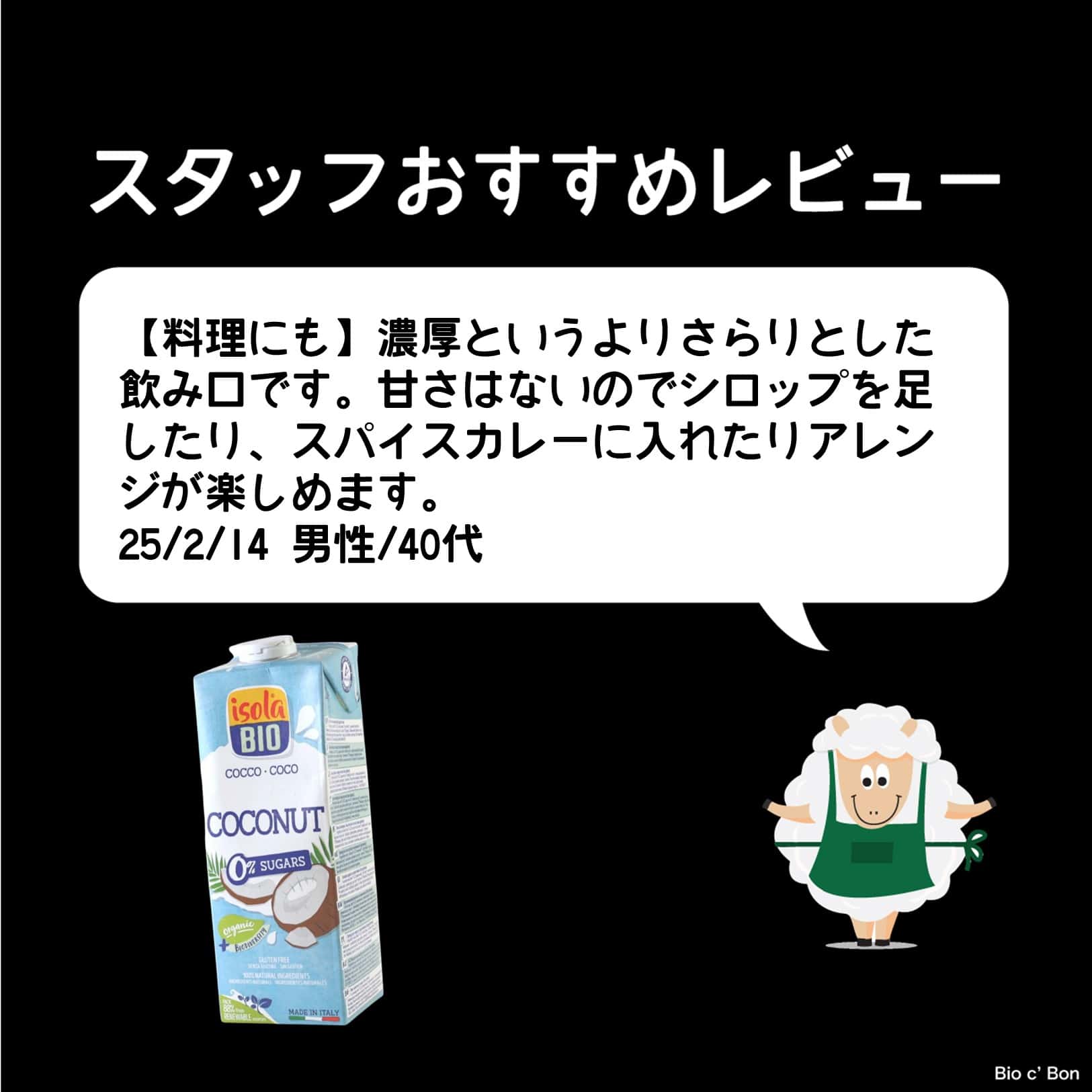 オーガニック ココナッツドリンク(無糖) | ビオセボン オンラインストア