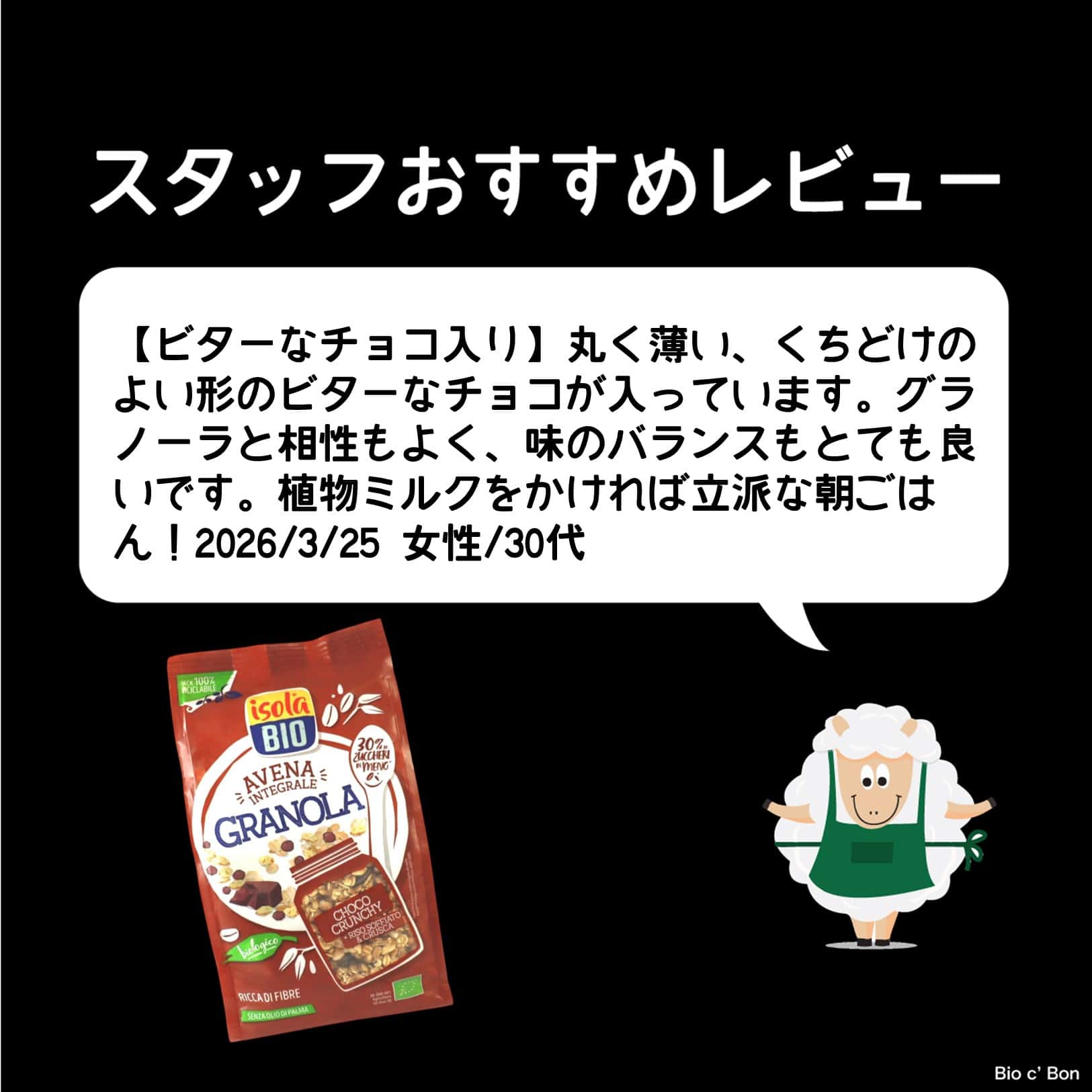 オーガニック グラノーラ（チョコ）【ポイント2倍】