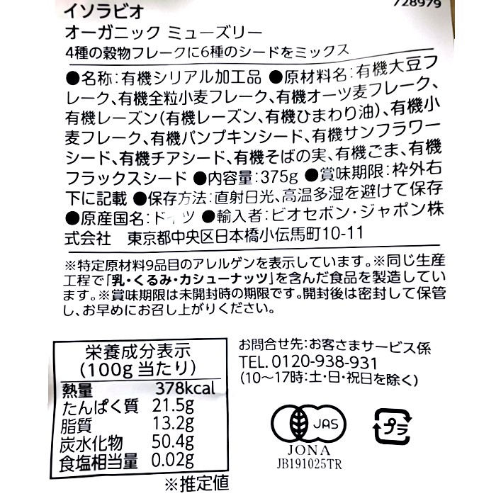 オーガニック ミューズリー