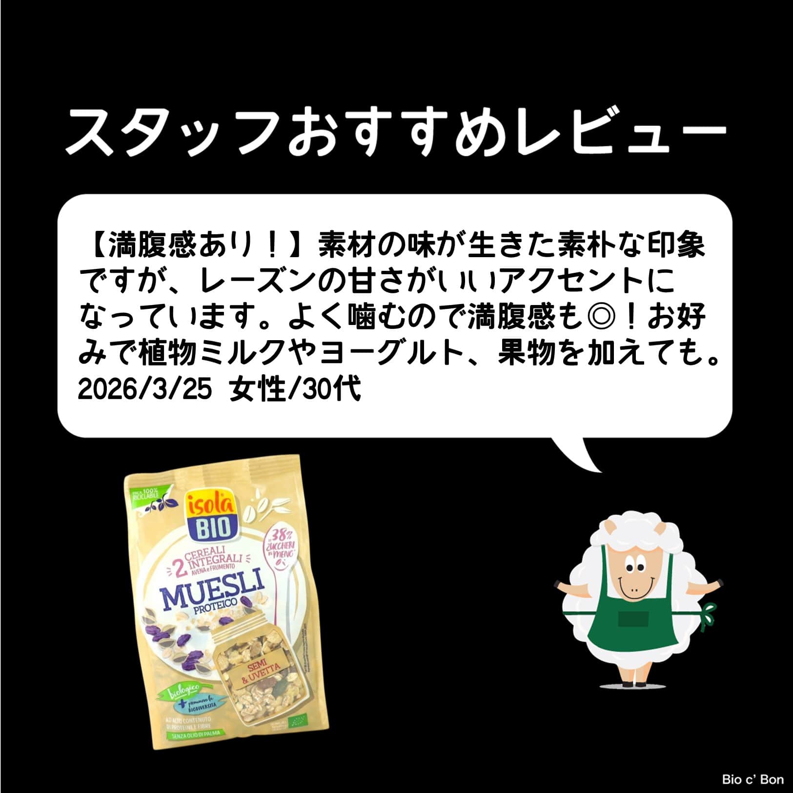 オーガニック ミューズリー【ポイント2倍】