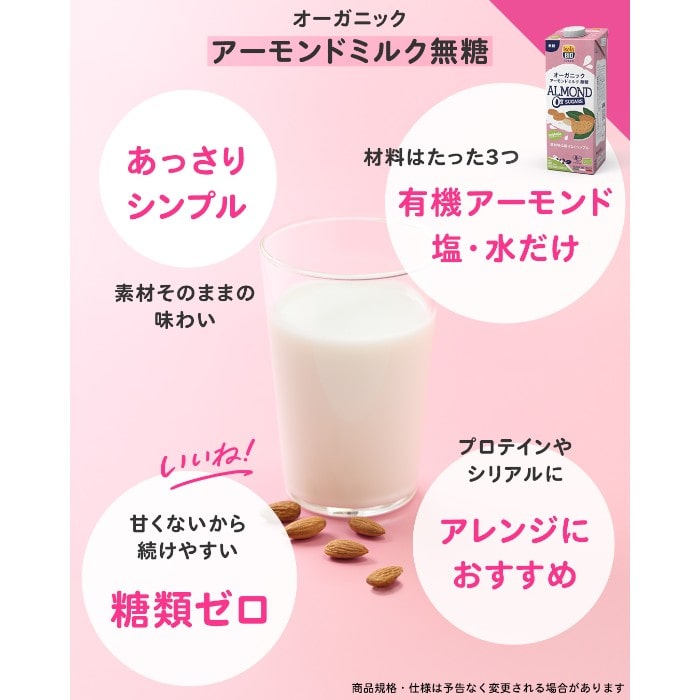 オーガニック アーモンドミルク(無糖) isolaBIO
