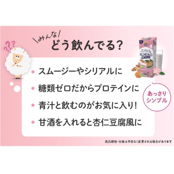 オーガニック アーモンドミルク(無糖) isolaBIO