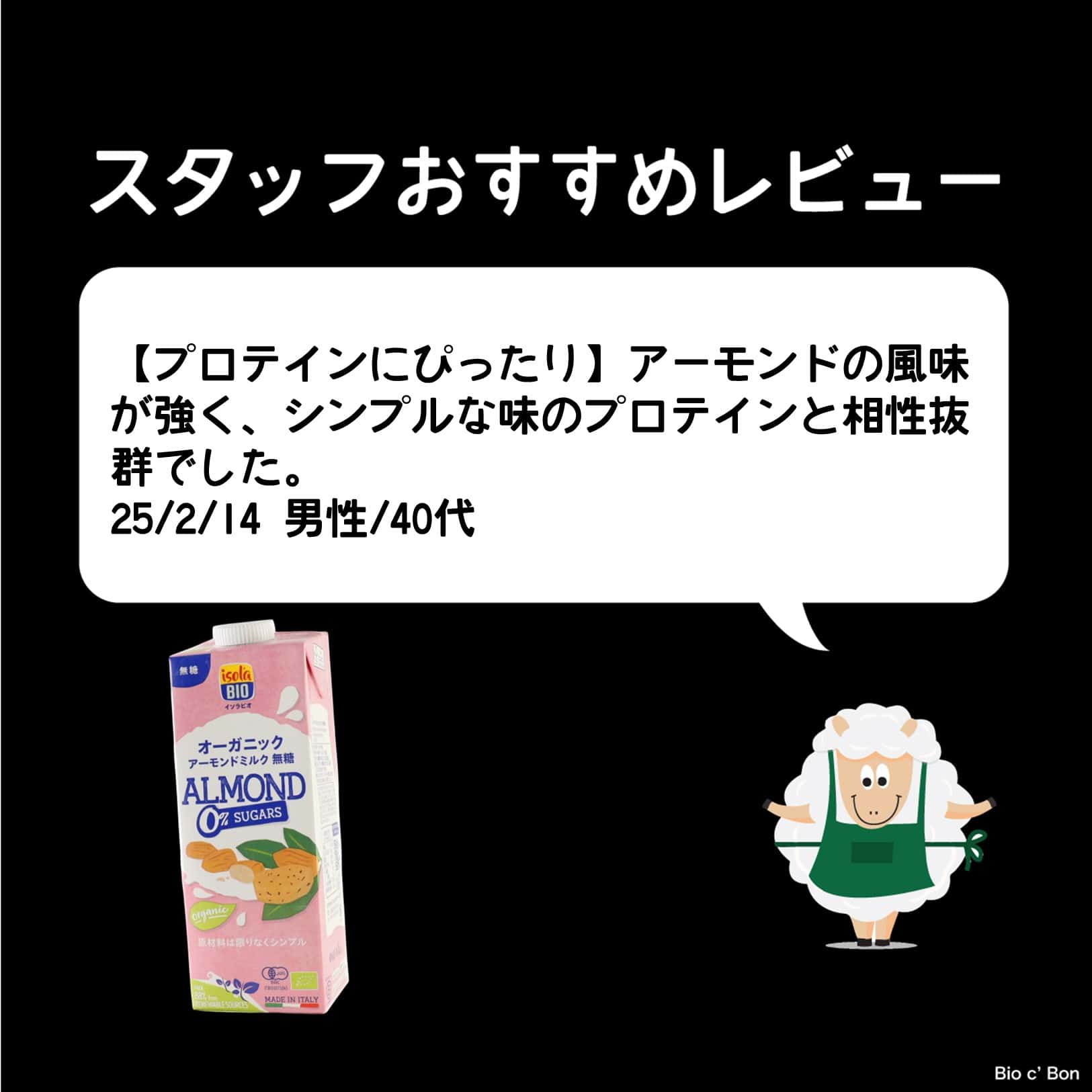 オーガニック アーモンドミルク(無糖)