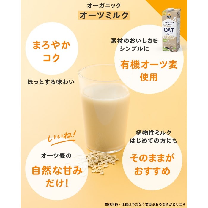 オーガニック オーツミルク isolaBIO