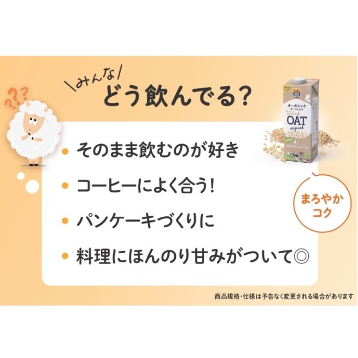 オーガニック オーツミルク isolaBIO