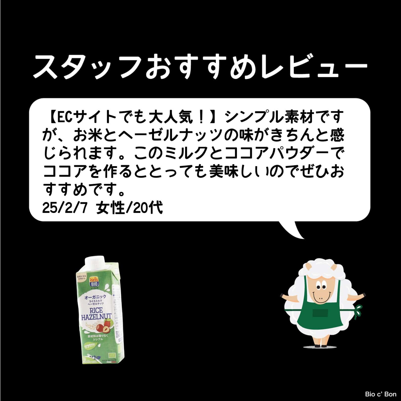 オーガニック ライスミルク ヘーゼルナッツ