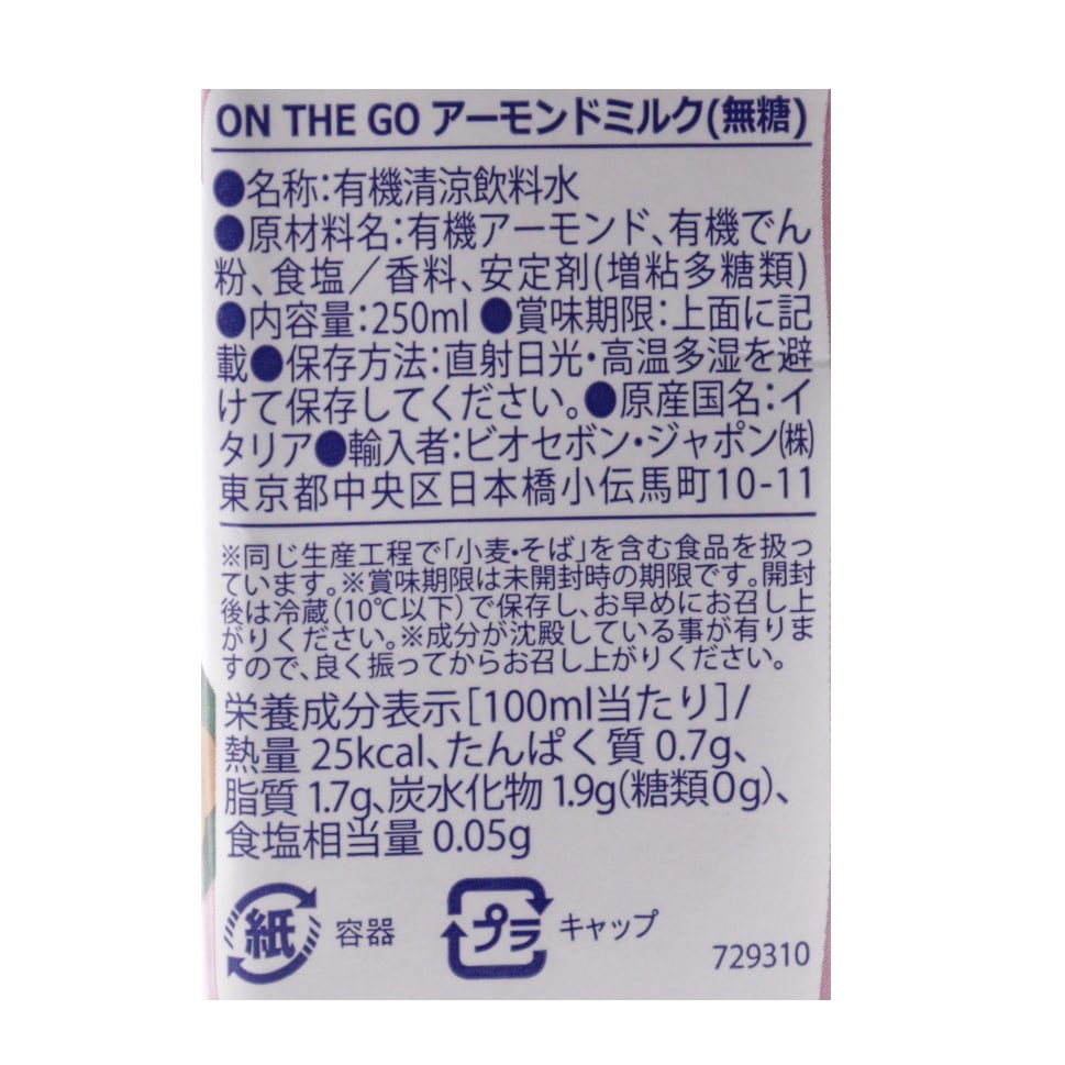 ON THE GO アーモンドミルク(無糖) 250ml