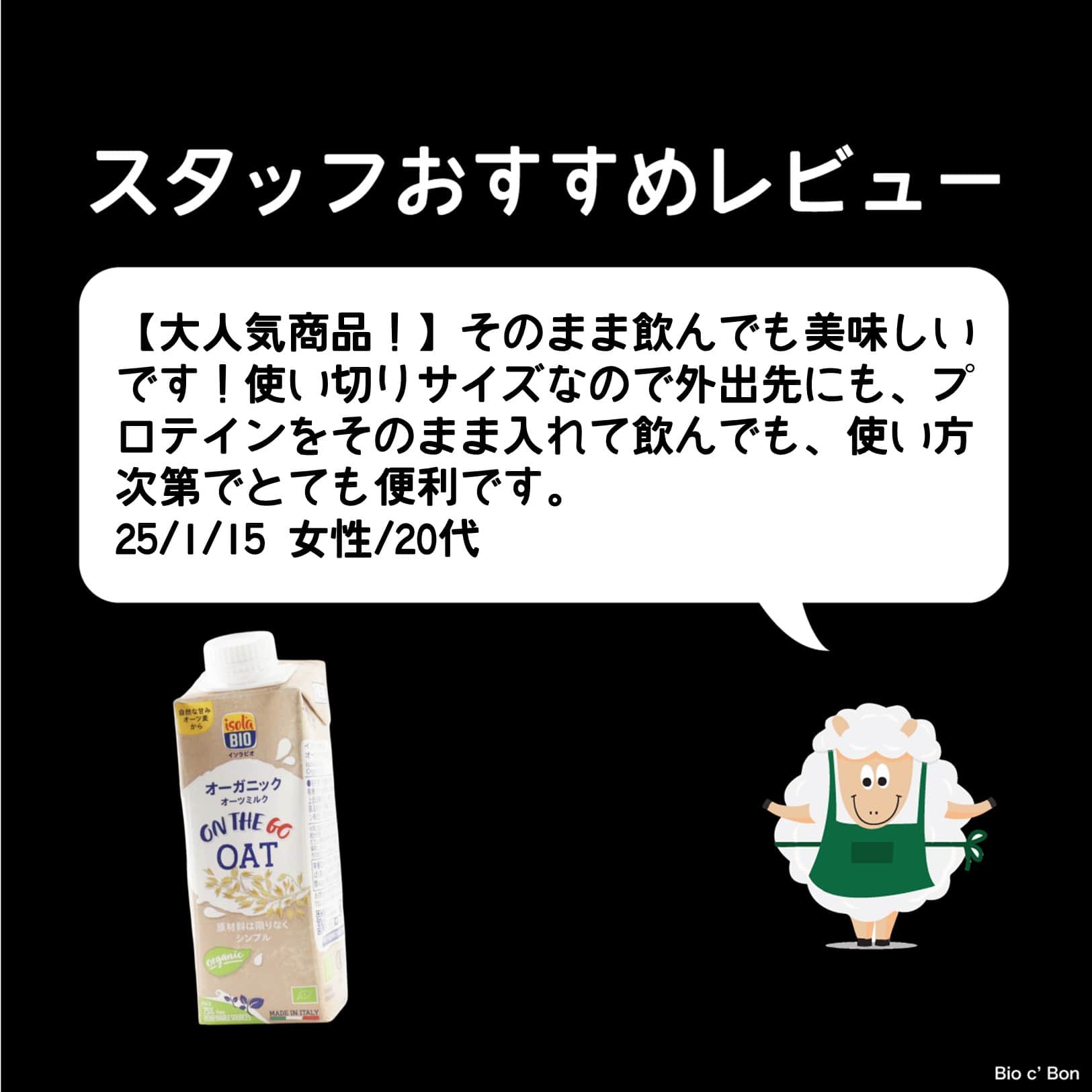 ON THE GO オーツミルク
