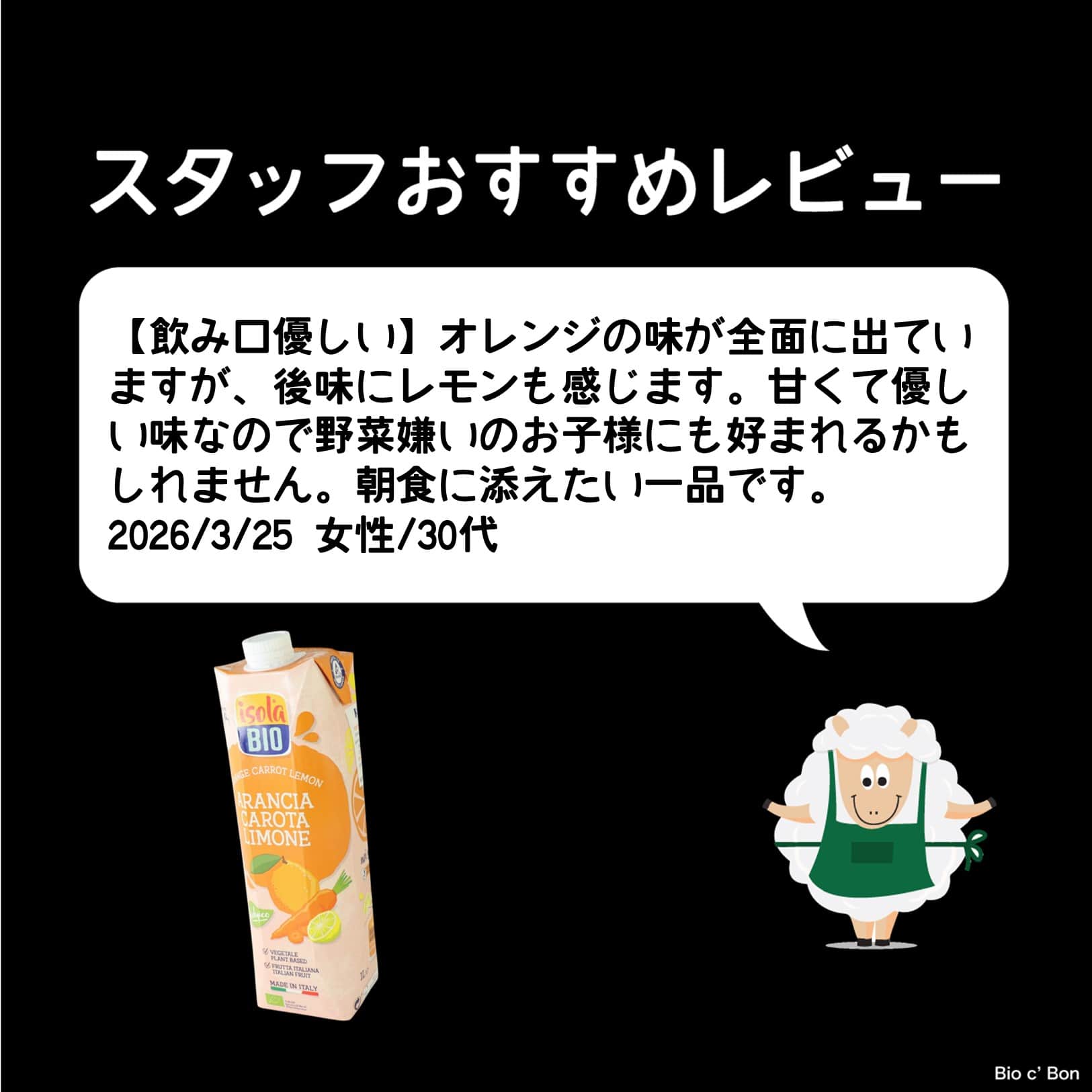 オーガニック アランチャ カロタ リモーネ