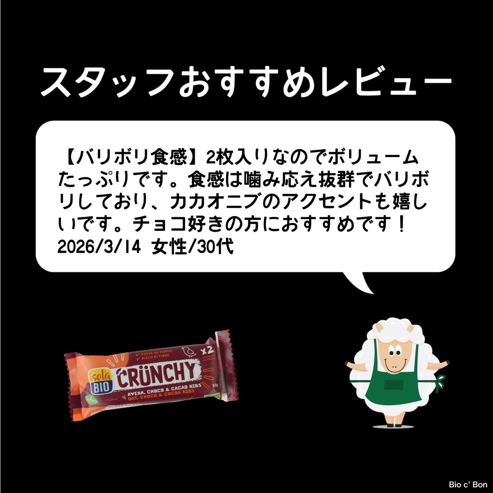 オーガニック アヴェナ チョコ カカオニブ