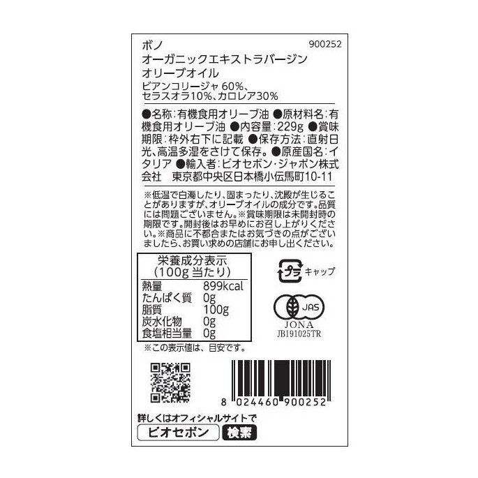 BN オーガニックEXバージンオリーブオイル250ml