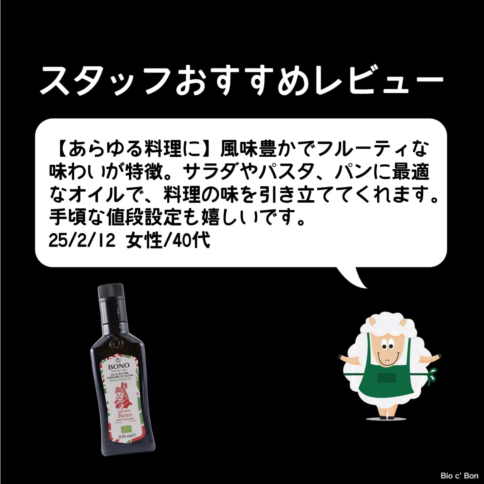 オーガニックEXバージンオリーブオイル 229g BONO | ビオセボン