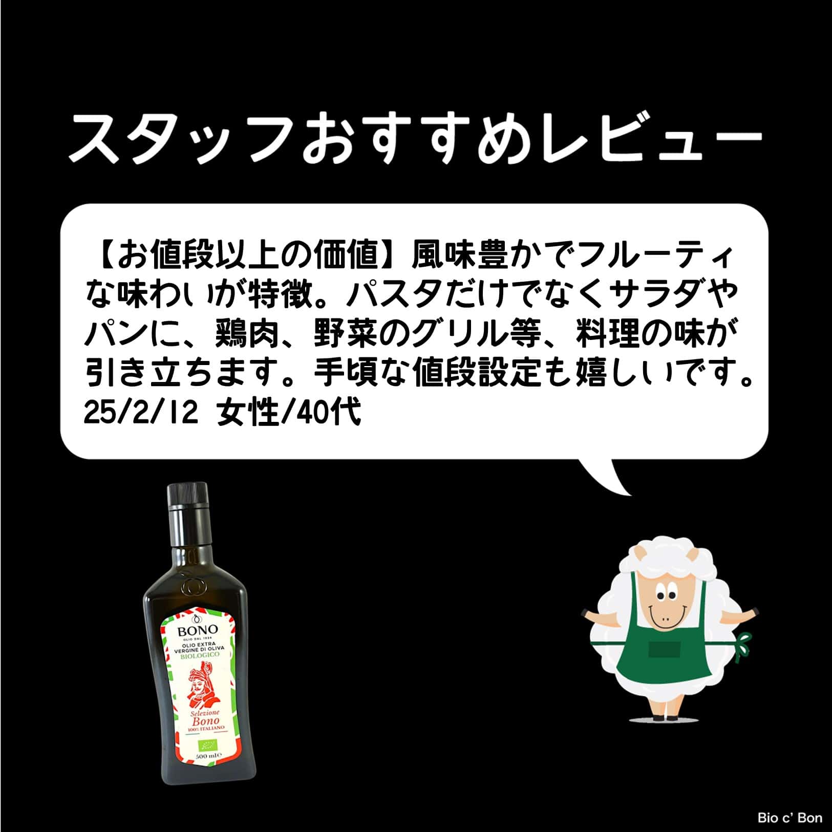 オーガニックEXバージンオリーブオイル 458g BONO