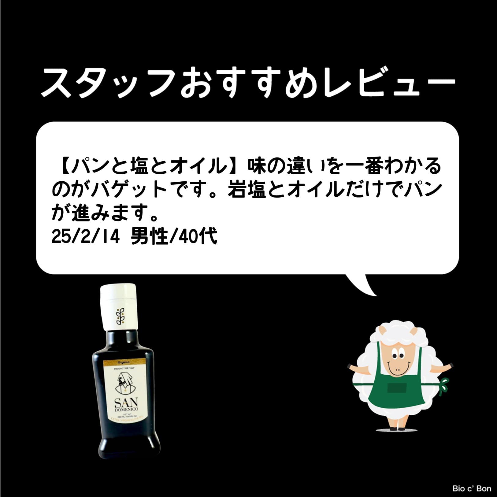 オーガニックEXバージンオリーブオイル 229g SAN DOMENICO