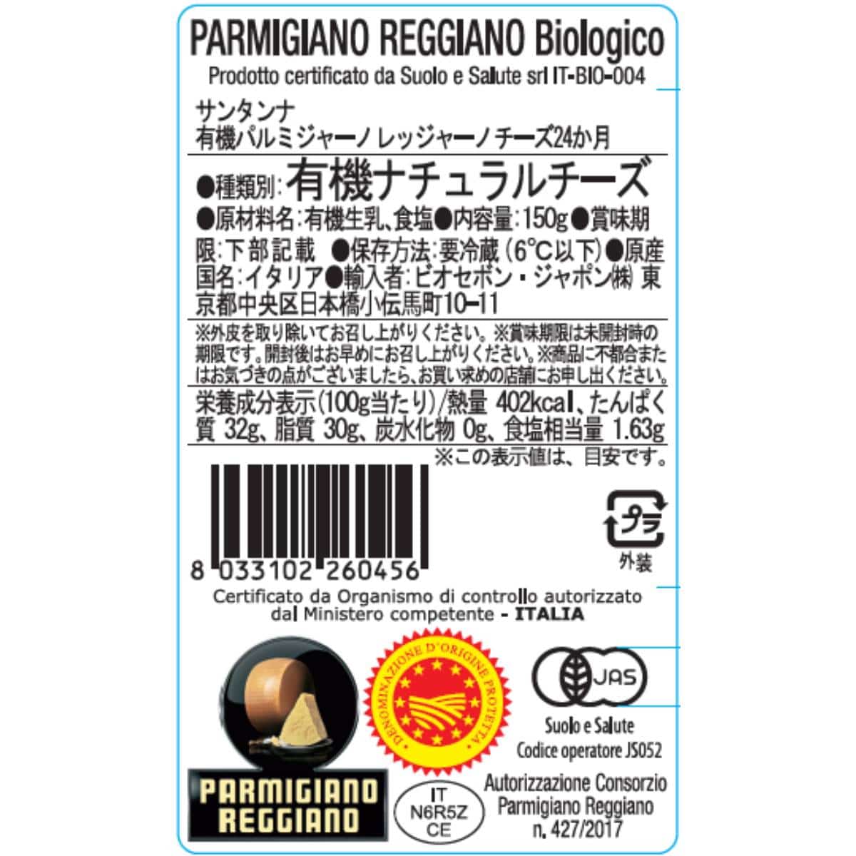 有機パルミジャーノレッジャーノチーズ24か月