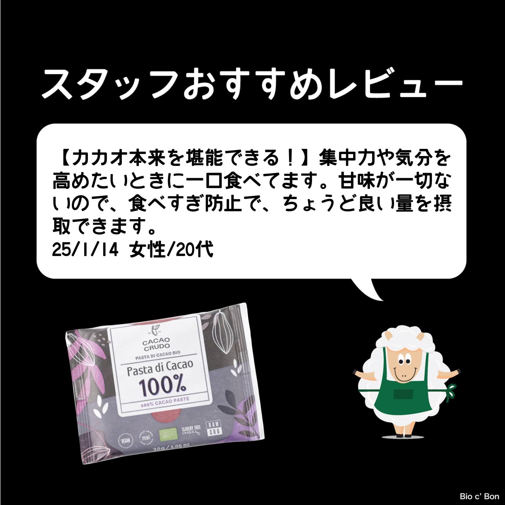 オーガニックダークローチョコレート　カカオ100%