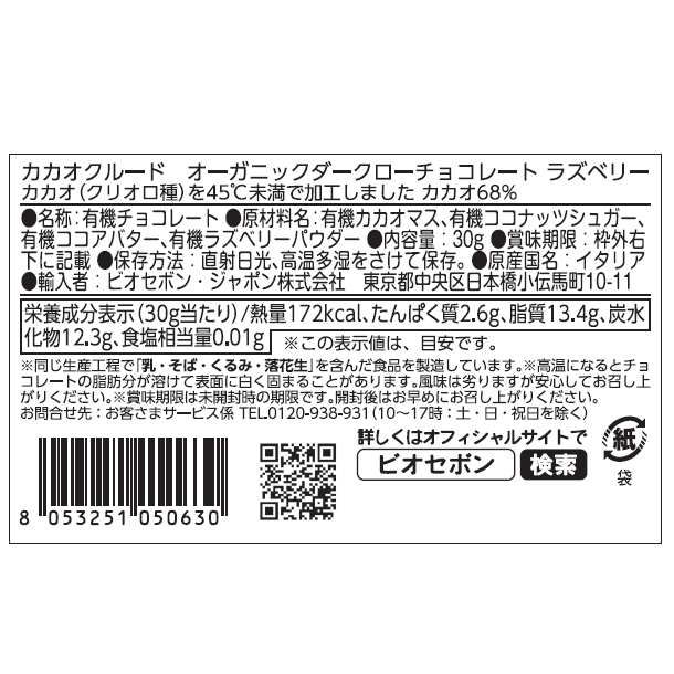 ダークローチョコレート　ラズベリー