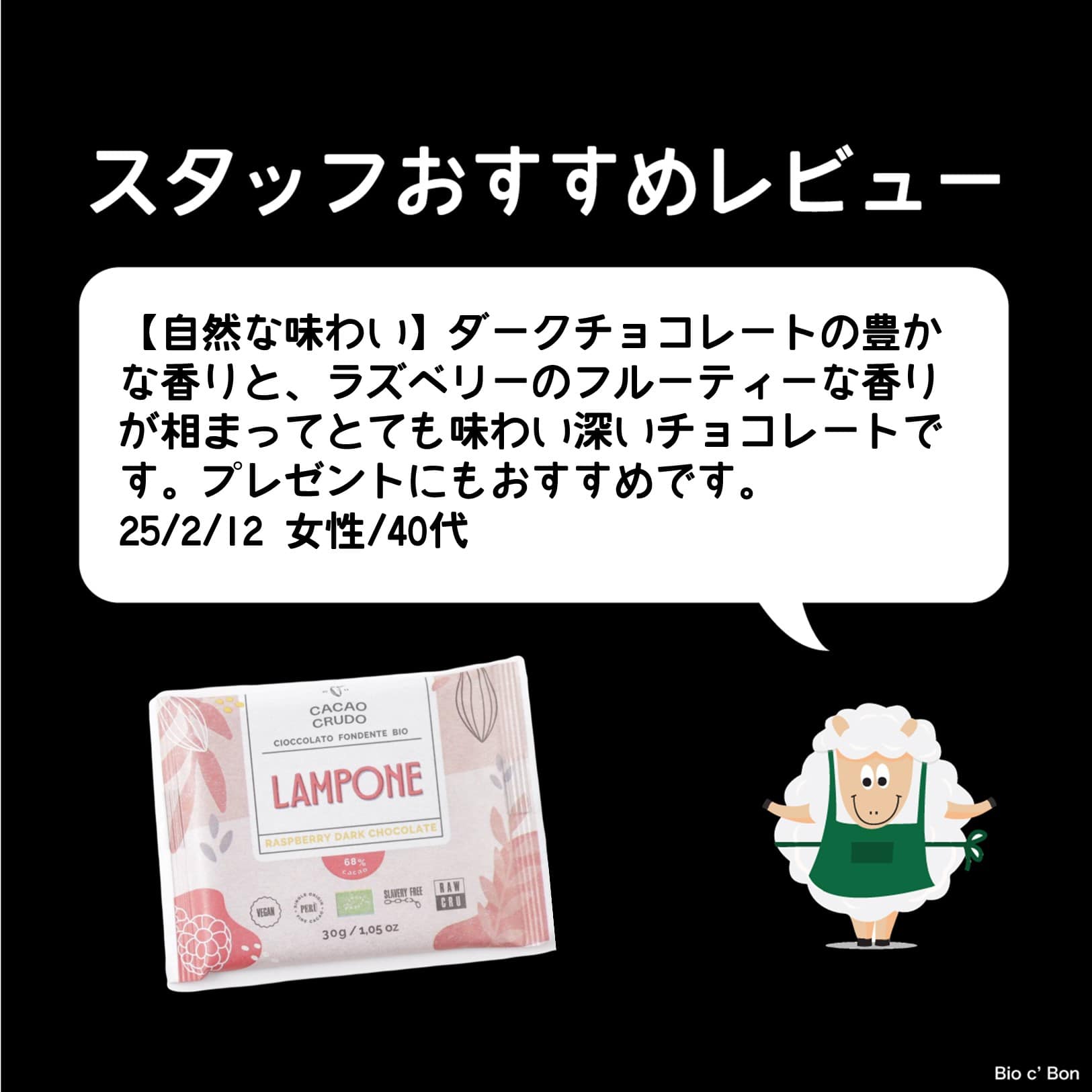 オーガニックダークローチョコレート　ラズベリー